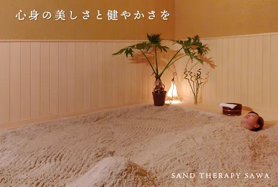 サンドセラピー砂羽