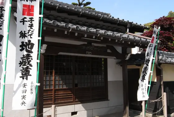 子そだて地蔵尊