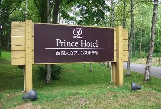 大自然に囲まれた静けさを感じるホテル