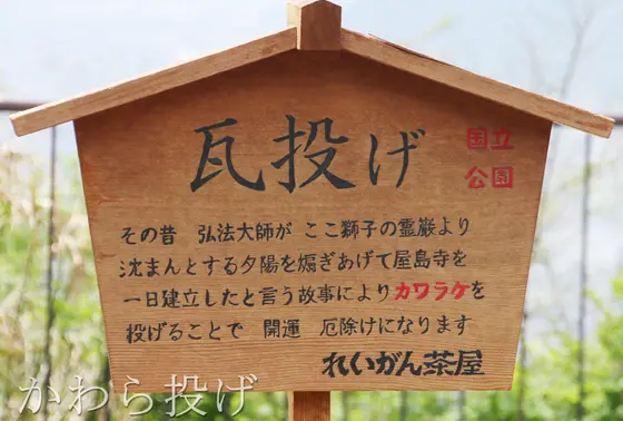 かわら投げ