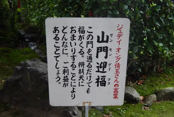 山門をくぐると