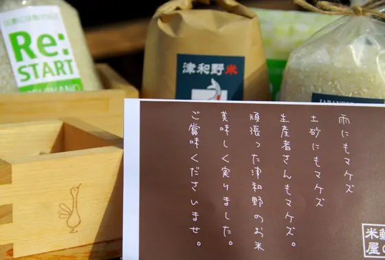 お土産に”津和野米”