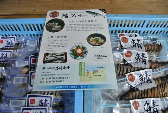 鯖スモーク