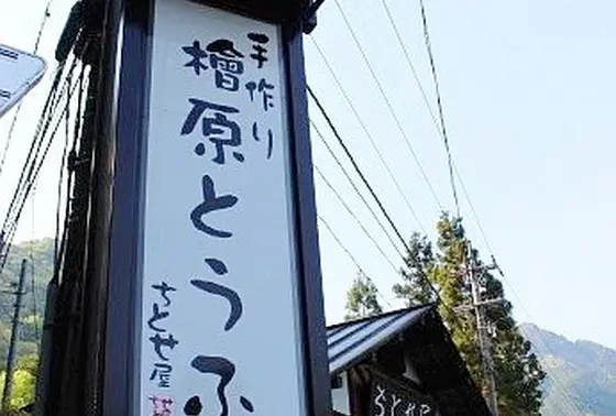 ゆず豆腐をタレとセットで購入がおすすめです。