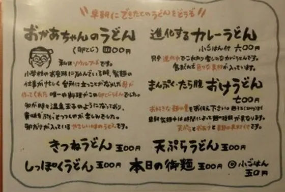 手書きのお品書きがいいね