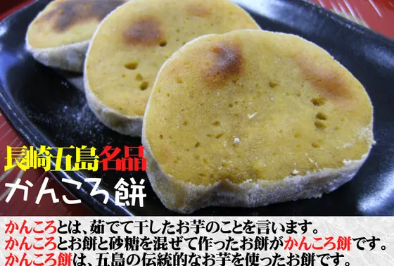 かんころもち