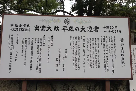 平成の大遷宮