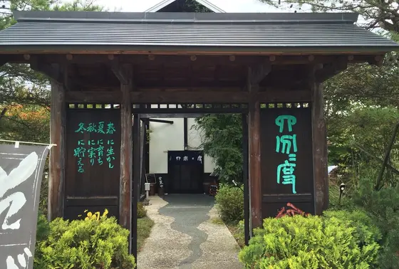 和食処　四分分度