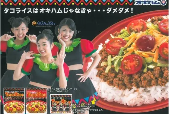 オキハム！