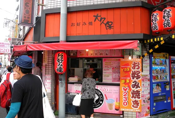 大久保