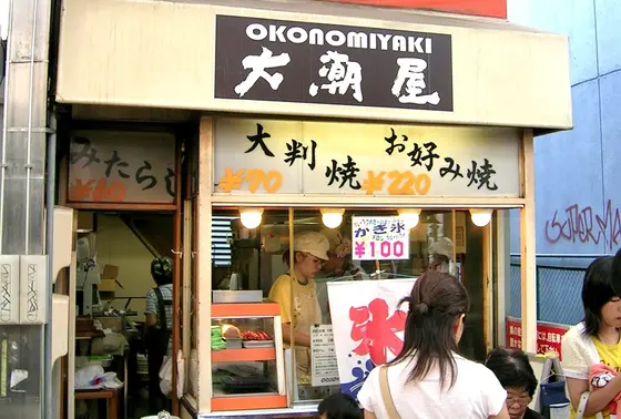 大潮屋