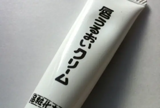 唇うるおいくりーむ