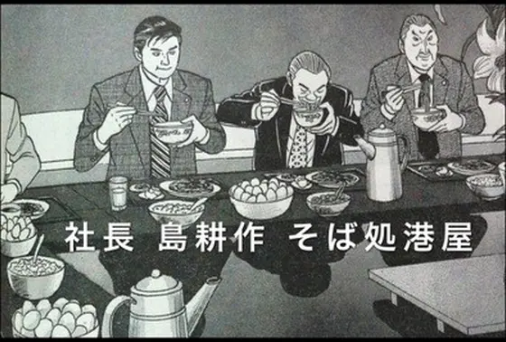 島耕作