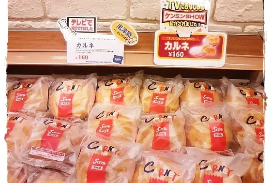 カルネ