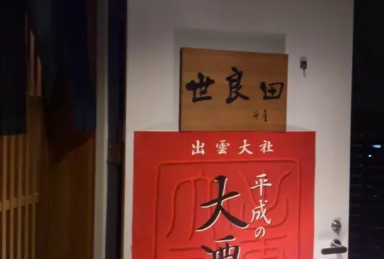 出雲大社
