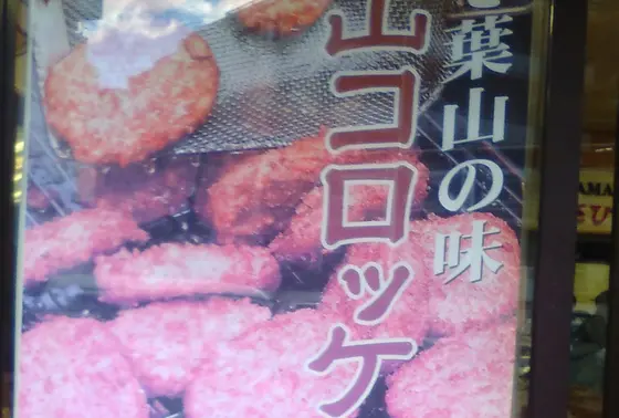 スポット内のおすすめ