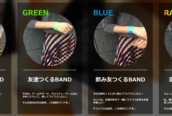 カラーバンドで繋がる