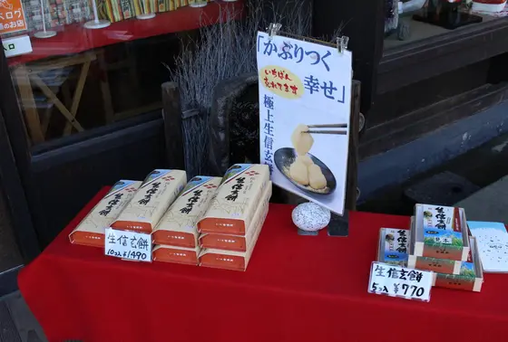 お土産には極上生信玄餅