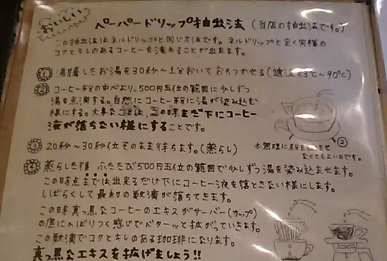 コーヒーの入れ方学べます