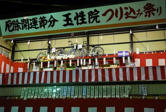 豆撒きの景品目当て