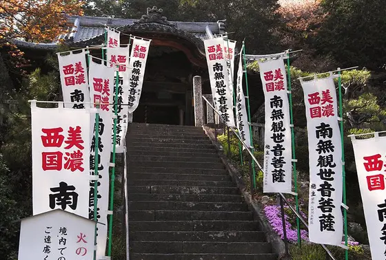 美濃西国三十三観音札所