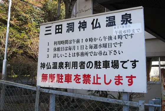 隣りにある温泉