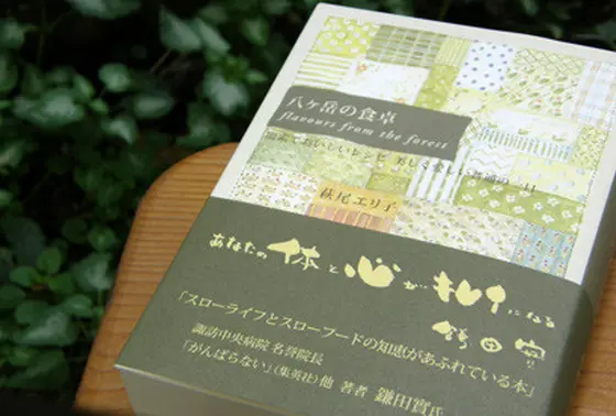 萩尾エリ子さんの著書