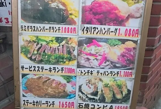 外看板(メニュー)
