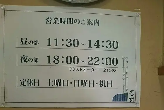 営業時間