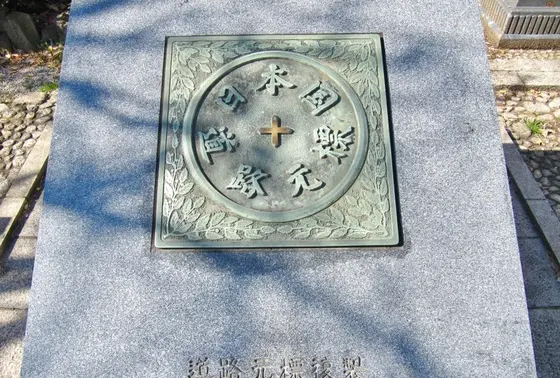 道路元標