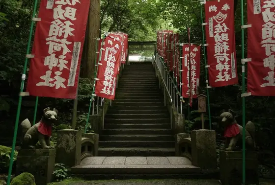 出世開運