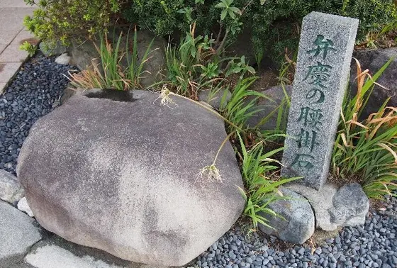 弁慶の腰掛石