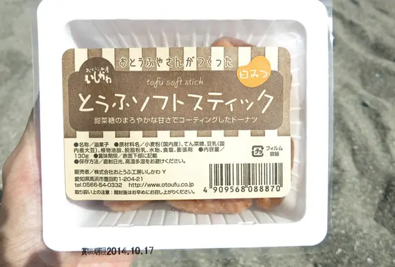 とうふソフトスティック！