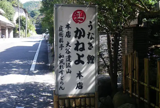 『かねよ』