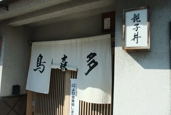 超人気の親子丼