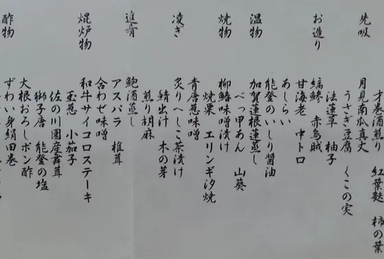 楽しみにしていた夜ご飯のメニュー