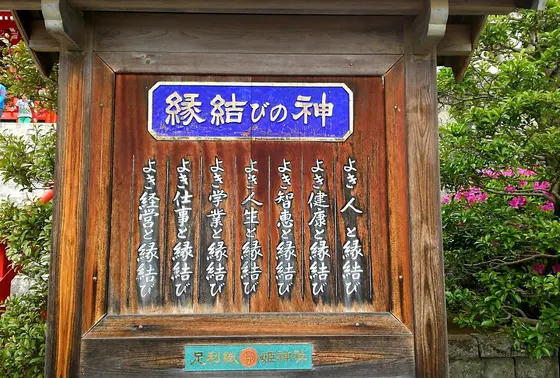 七つのご神徳