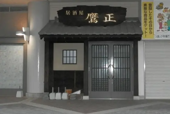 福岡ソフトバンクホークス　オフィシャル野球観戦居酒屋「鷹正」