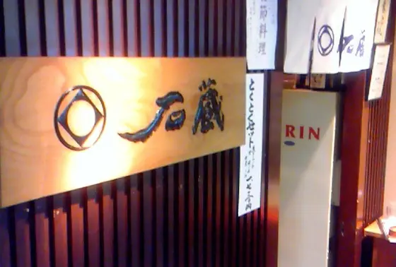 博多駅前のビル地下に潜む居酒屋