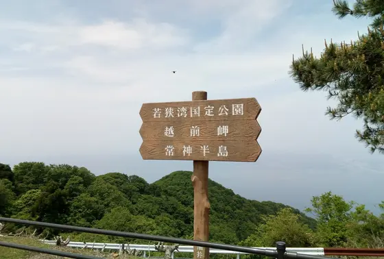 久須夜ヶ岳頂上