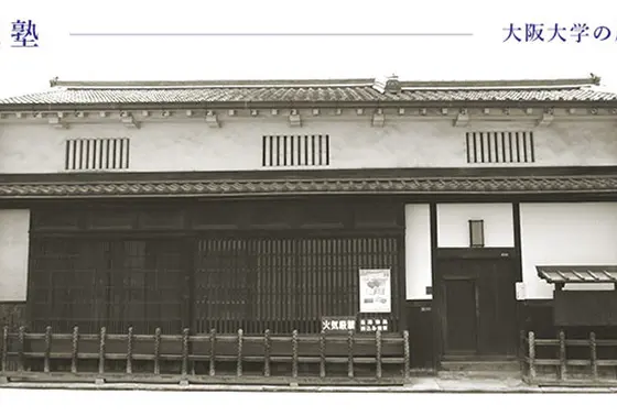 適塾