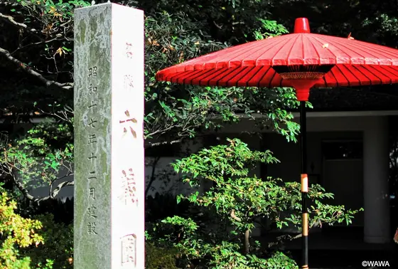 六義園