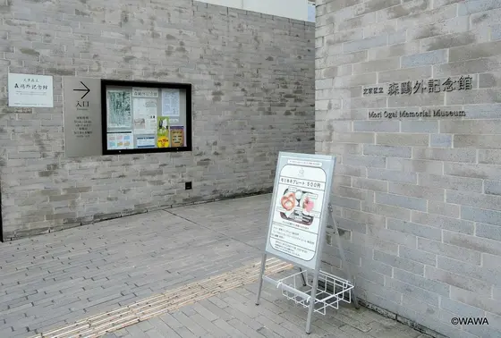 森鴎外記念館