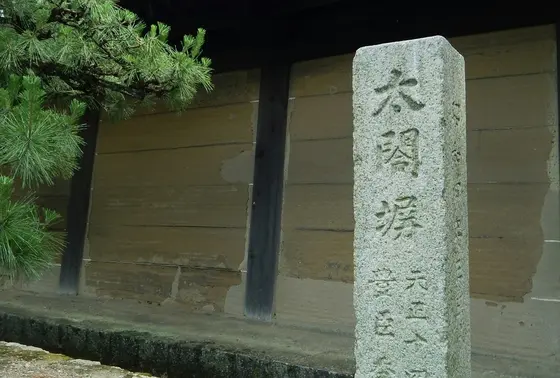 太閤塀