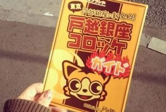 戸越銀座コロッケガイド