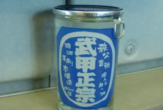 熱燗