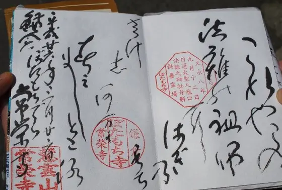 御朱印帳