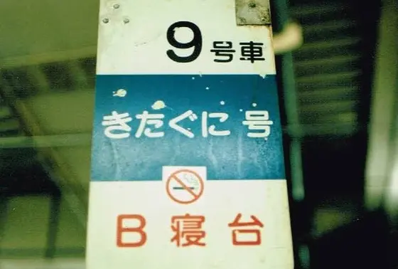 ブルトレではないのです