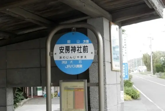 安房神社前バス停から境内へ