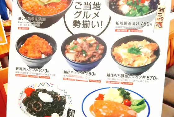 新潟グルメもばっちり